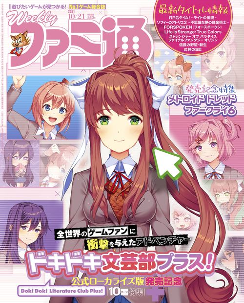 週刊ファミ通 2021年 (10月3週目)号 [雑誌]