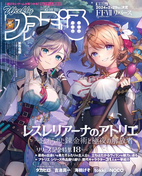 週刊ファミ通 2023年 (10月3週目)号 [雑誌]