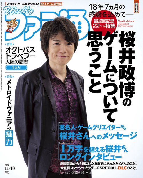 週刊ファミ通 2021年 (11月3週目)号 [雑誌]