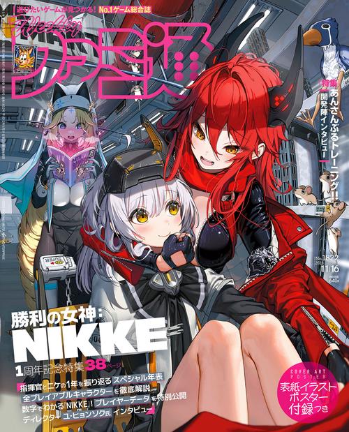 週刊ファミ通 2023年 (11月3週目)号 [雑誌]