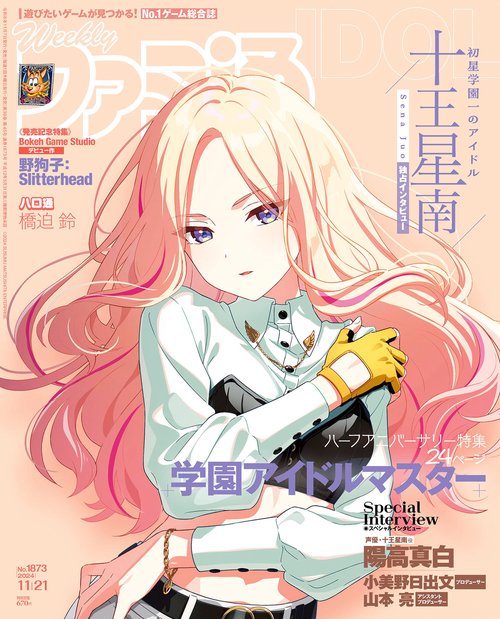週刊ファミ通　2024年11月21日号　No.1873 (2024年11月3週目号) [雑誌]