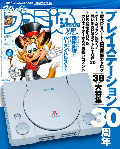 週刊ファミ通　2024年12月19日号　No.1877 (2024年12月3週目号) [雑誌]
