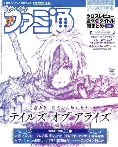 週刊ファミ通 2022年 (01月4週目)号 [雑誌]