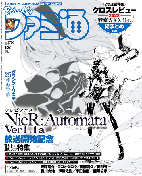 週刊ファミ通 2023年 (01月4週目)号 [雑誌]