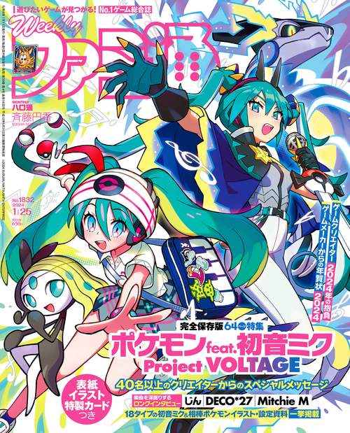 週刊ファミ通 2024年 (01月4週目)号 [雑誌]