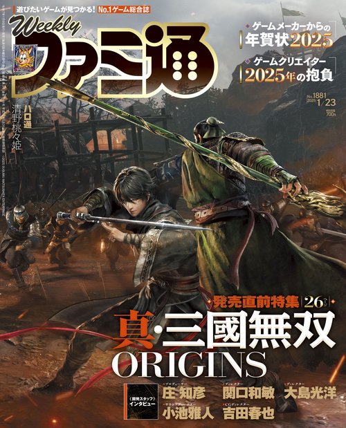 週刊ファミ通　2025年1月23日号　No.1881 (2025年01月4週目号) [雑誌]