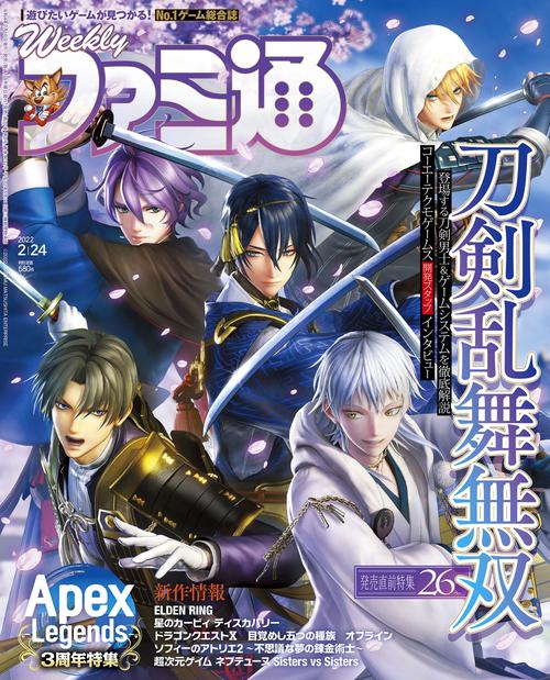 週刊ファミ通 2022年 (02月4週目)号 [雑誌]