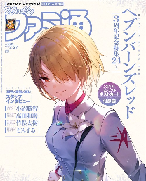 週刊ファミ通　2025年2月27日号　No.1886 (2025年02月4週目号) [雑誌]