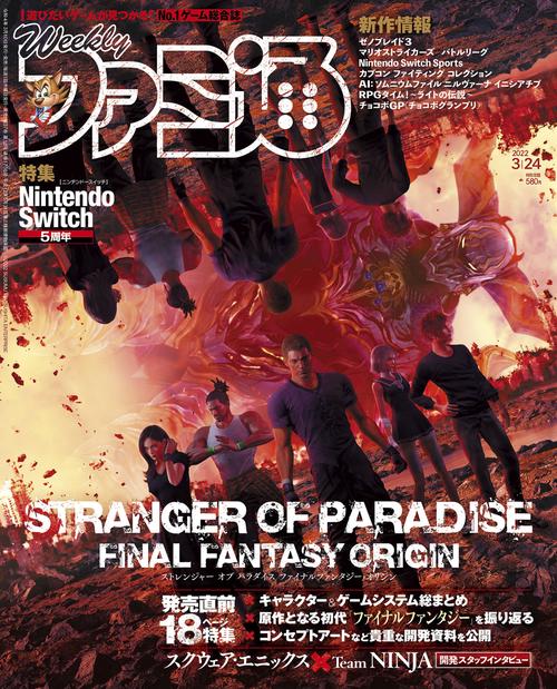 週刊ファミ通 2022年 (03月4週目)号 [雑誌]