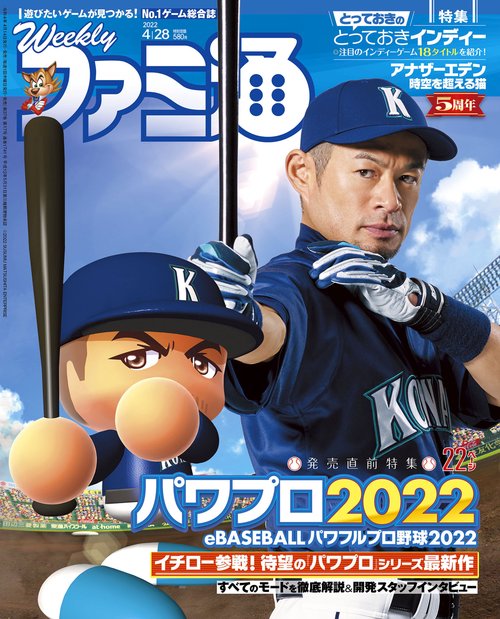 週刊ファミ通 2022年 (04月4週目)号 [雑誌]