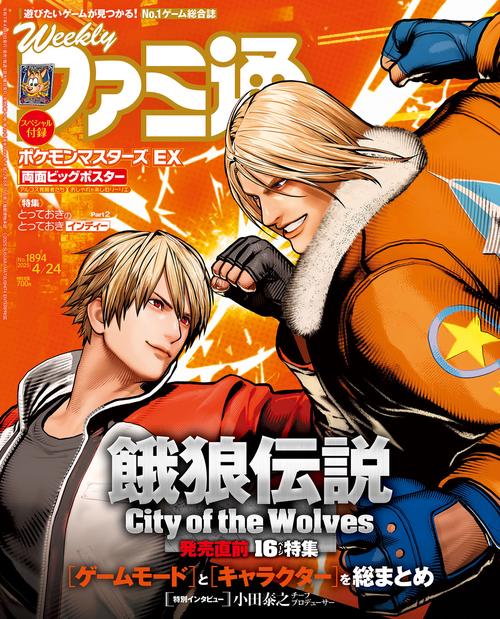 週刊ファミ通　2025年4月24日号　No.1894 (2025年04月4週目号) [雑誌]