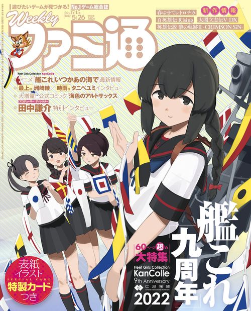 週刊ファミ通 2022年 (05月4週目)号 [雑誌]