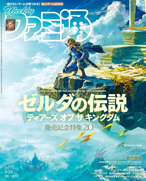 週刊ファミ通 2023年 (05月4週目)号 [雑誌]