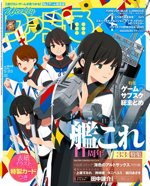 週刊ファミ通 2024年 (05月4週目)号 [雑誌]