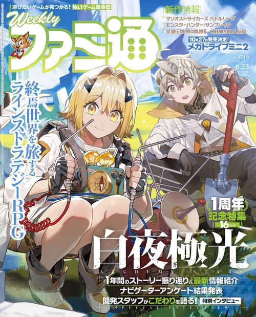 週刊ファミ通 2022年 (06月4週目)号 [雑誌]