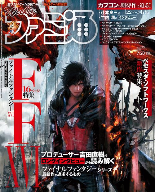 週刊ファミ通 2022年 (07月4週目)号 [雑誌]