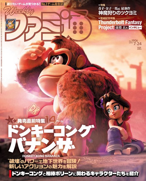 週刊ファミ通　2025年7月24日号　No.1906 (2025年07月4週目号) [雑誌]
