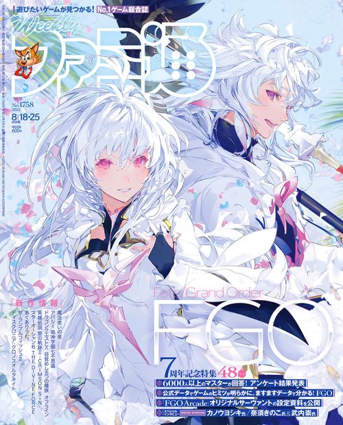 週刊ファミ通 2022年 (08月4週目)号 [雑誌]