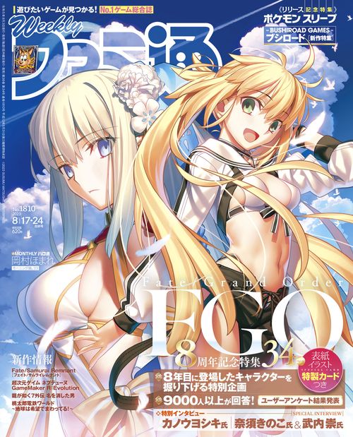 週刊ファミ通 2023年 (08月4週目)号 [雑誌]