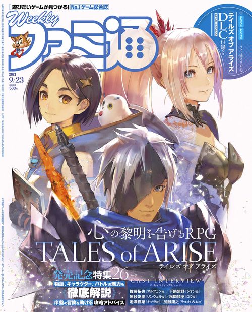 週刊ファミ通 2021年 (09月4週目)号 [雑誌]