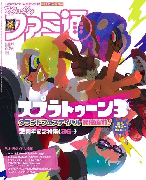 週刊ファミ通　2024年9月26日号　No.1865 (2024年09月4週目号) [雑誌]