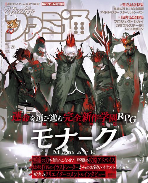 週刊ファミ通 2021年 (10月4週目)号 [雑誌]