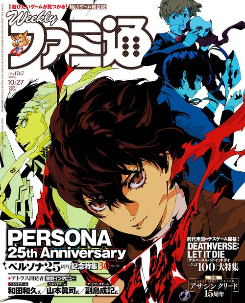 週刊ファミ通 2022年 (10月4週目)号 [雑誌]