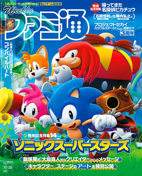 週刊ファミ通 2023年 (10月4週目)号 [雑誌]