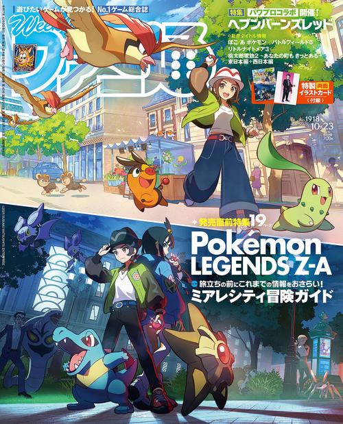 週刊ファミ通　2025年10月23日号　No.1918 (2025年10月4週目号) [雑誌]