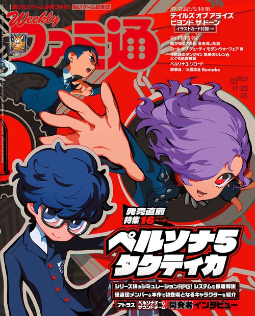 週刊ファミ通 2023年 (11月4週目)号 [雑誌]
