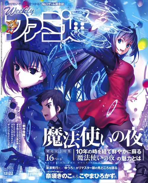 週刊ファミ通 2022年 (12月4週目)号 [雑誌]