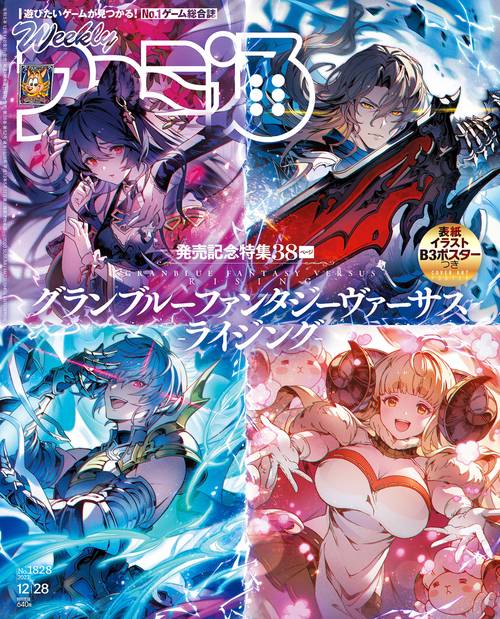 週刊ファミ通 2023年 (12月4週目)号 [雑誌]