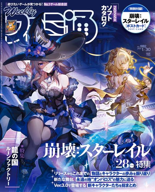 週刊ファミ通　2025年1月30日号　No.1882 (2025年01月5週目号) [雑誌]