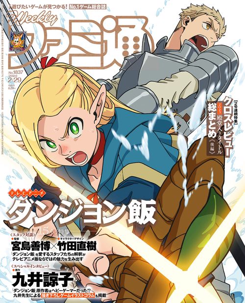 週刊ファミ通 2024年 (02月5週目)号 [雑誌]