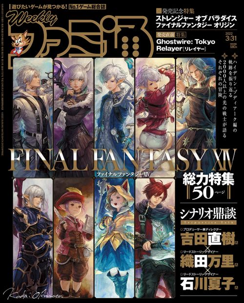 週刊ファミ通 2022年 (03月5週目)号 [雑誌]