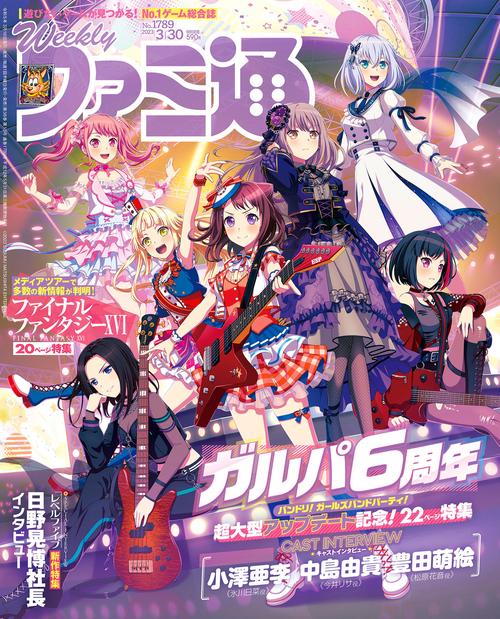 週刊ファミ通 2023年 (03月5週目)号 [雑誌]