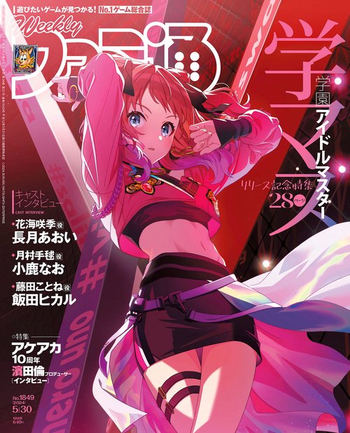 週刊ファミ通 2024年 (05月5週目)号 [雑誌]