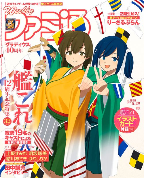 週刊ファミ通　2025年5月29日号　No.1898 (2025年05月5週目号) [雑誌]