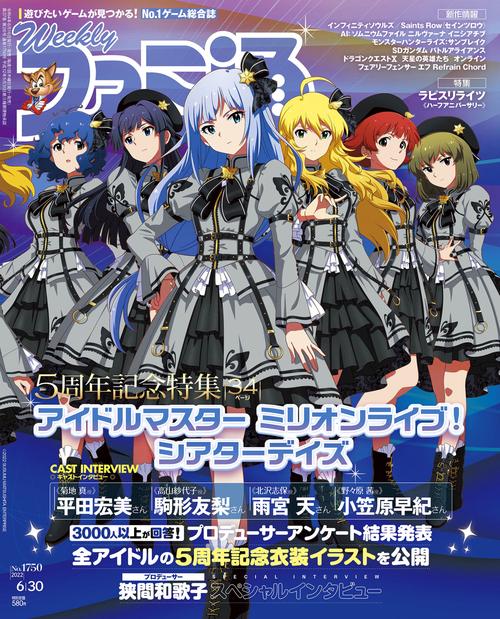 週刊ファミ通 2022年 (06月5週目)号 [雑誌]