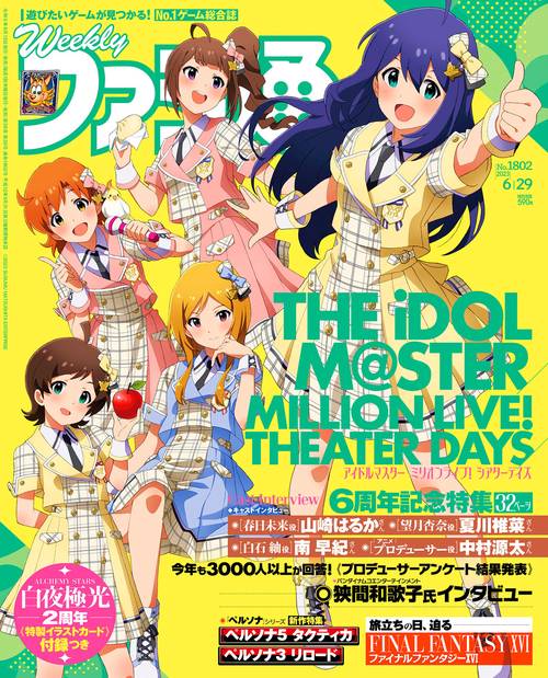 週刊ファミ通 2023年 (06月5週目)号 [雑誌]
