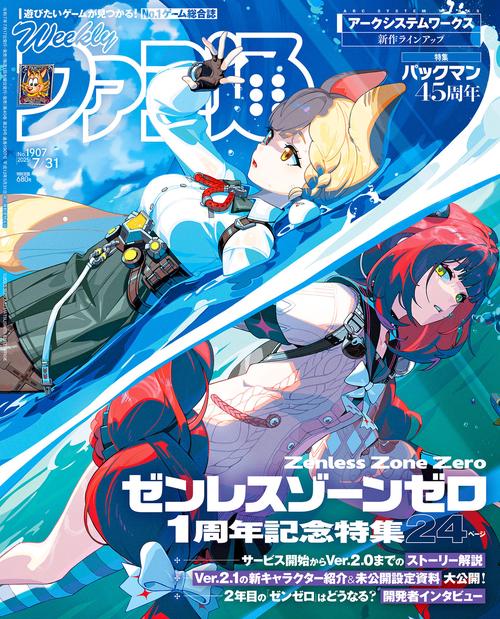 週刊ファミ通　2025年7月31日号　No.1907 (2025年07月5週目号) [雑誌]