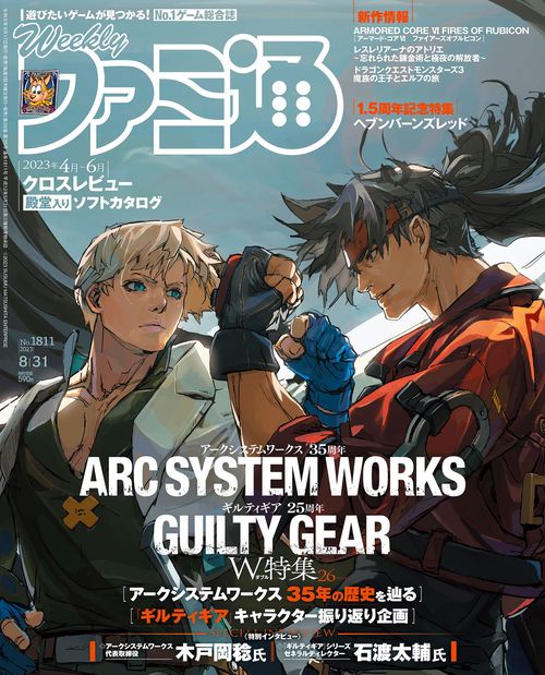 週刊ファミ通 2023年 (08月5週目)号 [雑誌]