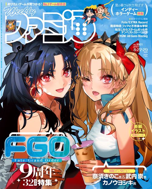 週刊ファミ通 2024年 (08月5週目)号 [雑誌]