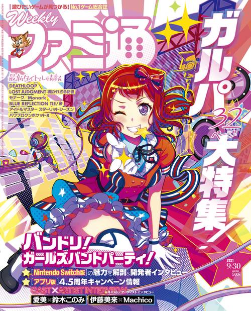 週刊ファミ通 2021年 (09月5週目)号 [雑誌]
