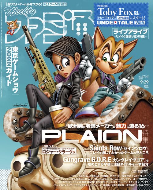 週刊ファミ通 2022年 (09月5週目)号 [雑誌]