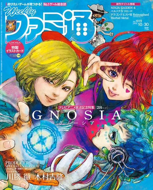 週刊ファミ通　2025年10月30日号　No.1919 (2025年10月5週目号) [雑誌]