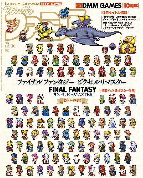 週刊ファミ通 2021年 (12月5週目)号 [雑誌]