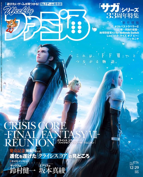 週刊ファミ通 2022年 (12月5週目)号 [雑誌]