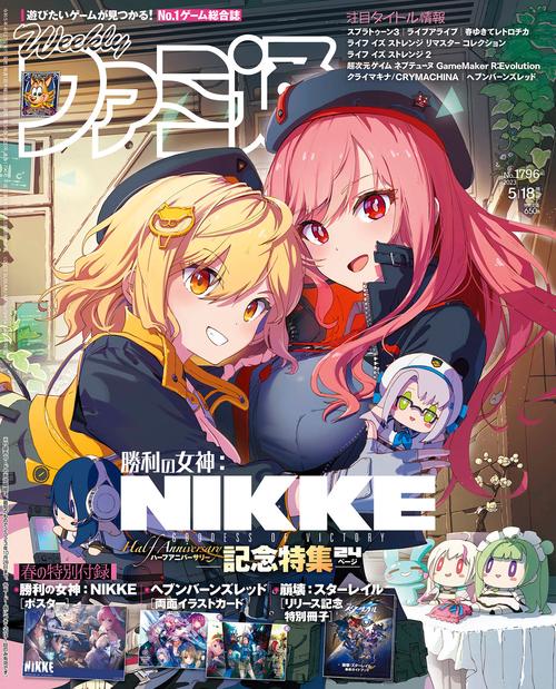 週刊ファミ通増5/18増刊号 2023年 (05月 別冊・臨時増刊) [雑誌]