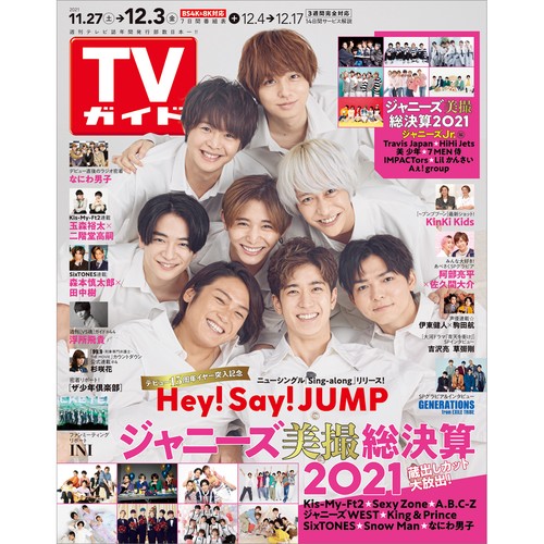 週刊TVガイド(長野・新潟版) 2021年 (12月1週目)号 [雑誌]